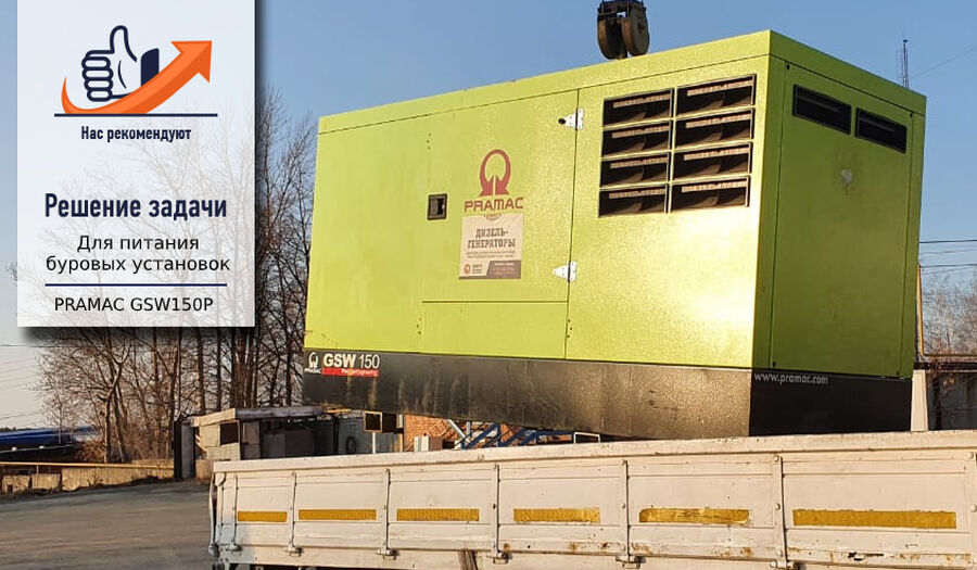 Аренда генератора Pramac GSW275V  центр аренды оборудования