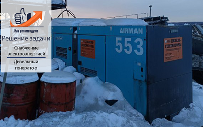 Как дизельный генератор Airman SDG 300 обеспечивает электроснабжение
